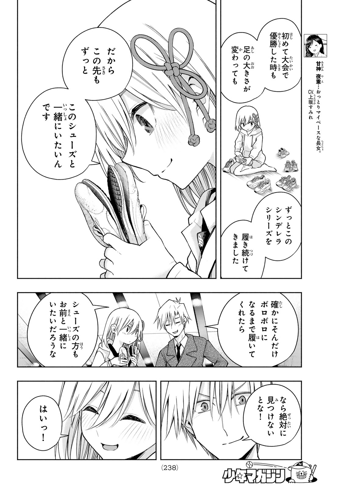 甘神さんちの縁結び 第140話 - Page 4