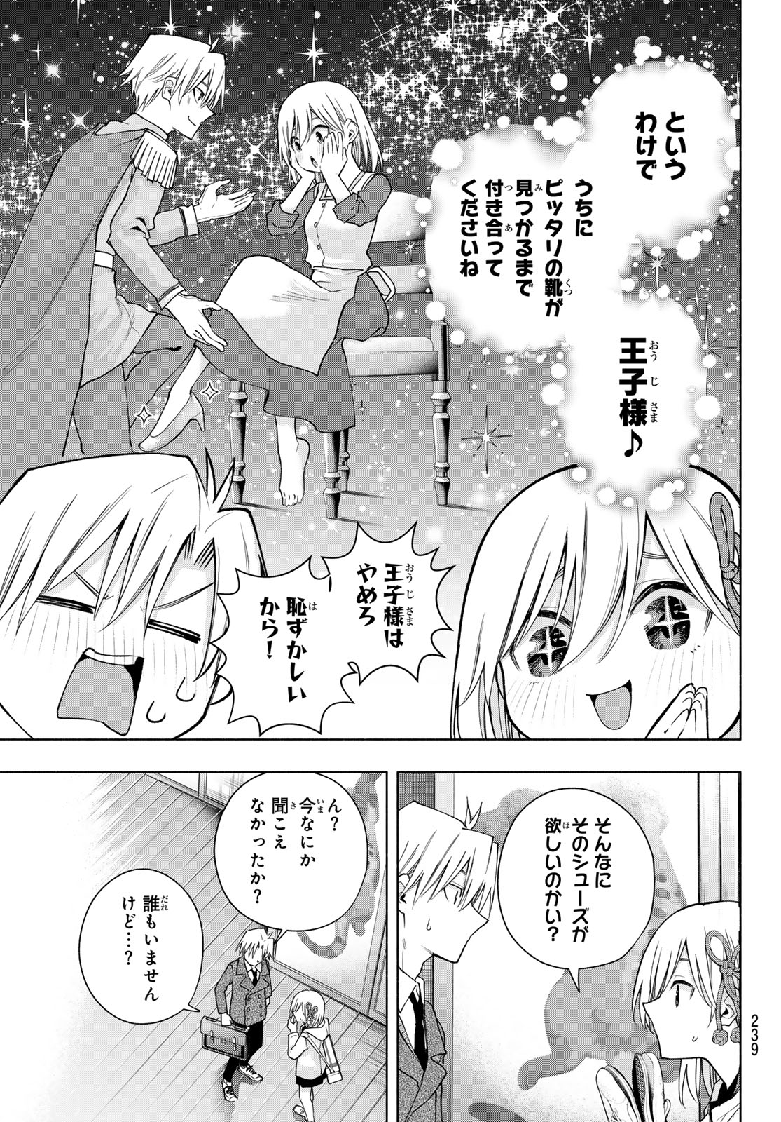 甘神さんちの縁結び 第140話 - Page 5