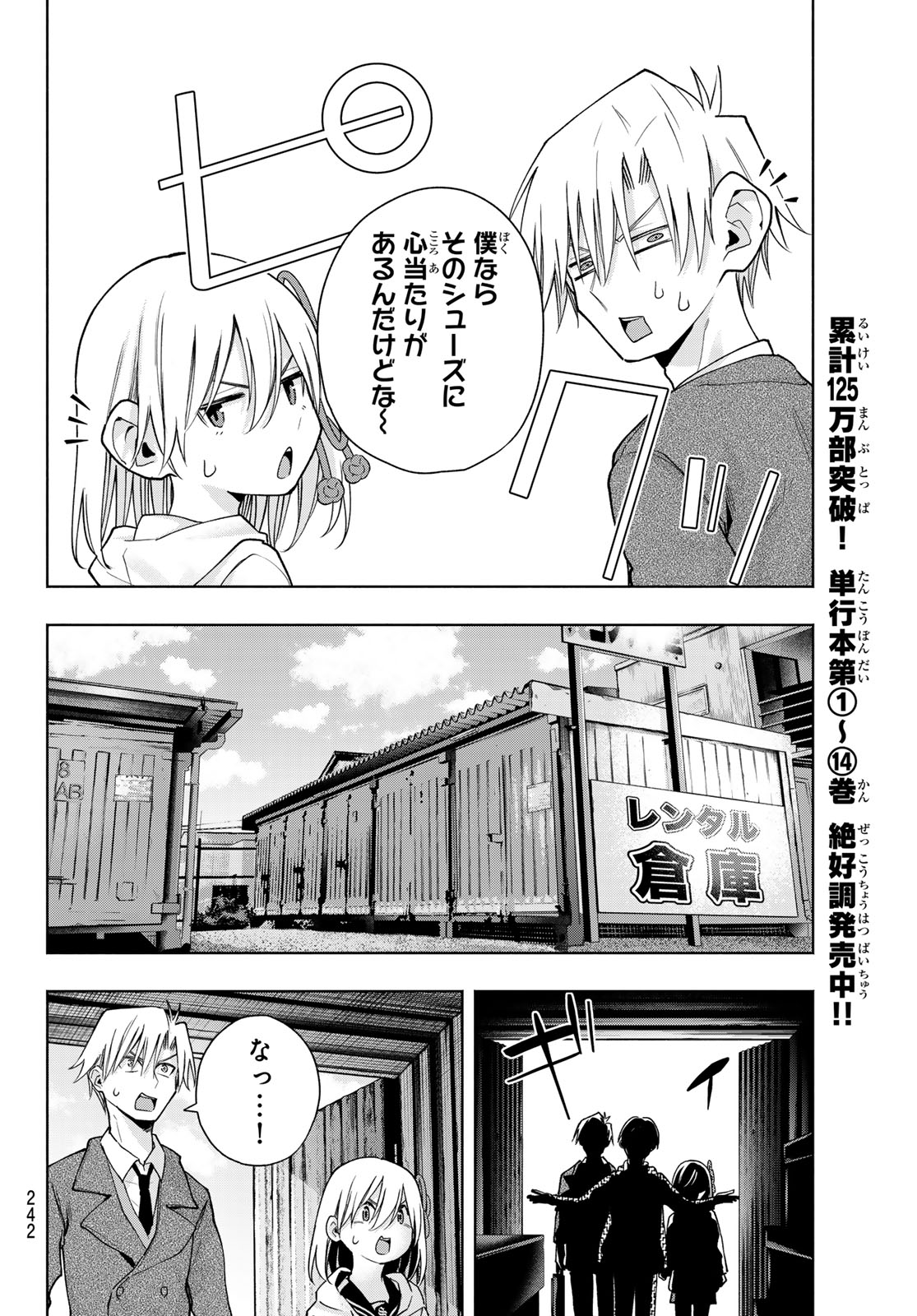 甘神さんちの縁結び 第140話 - Page 8