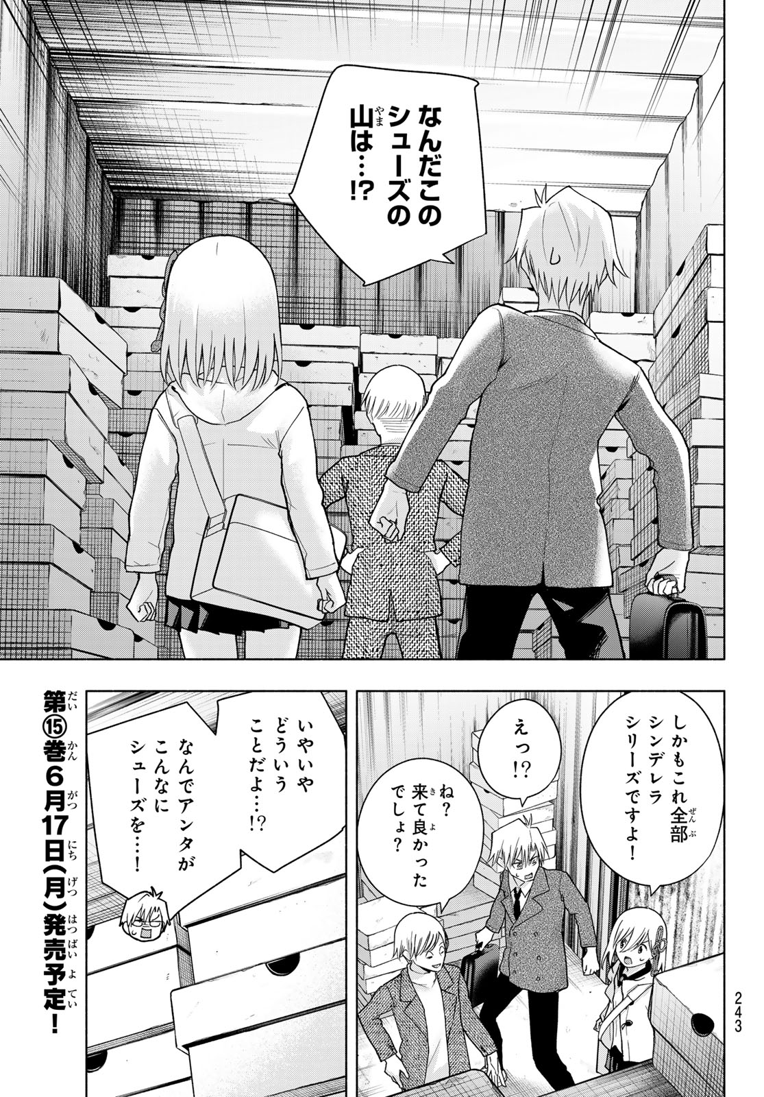 甘神さんちの縁結び 第140話 - Page 9