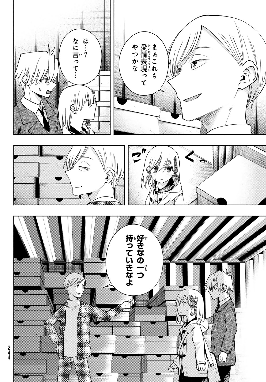 甘神さんちの縁結び 第140話 - Page 10