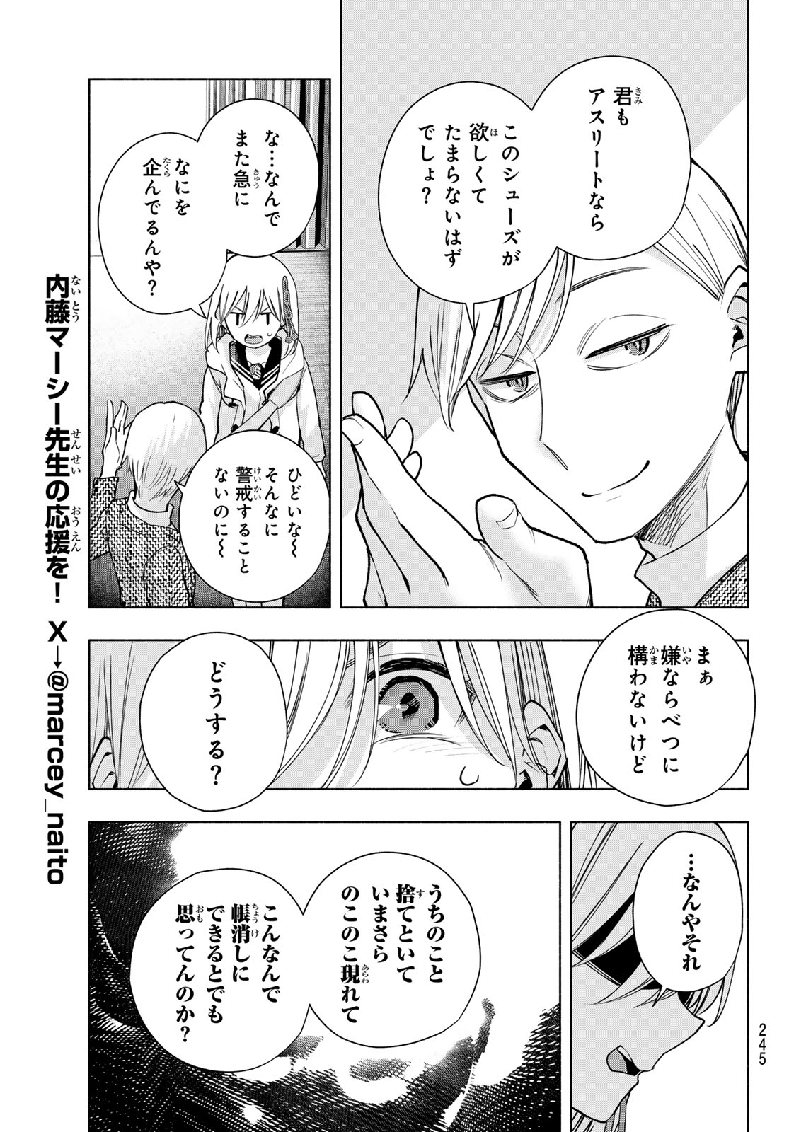 甘神さんちの縁結び 第140話 - Page 11