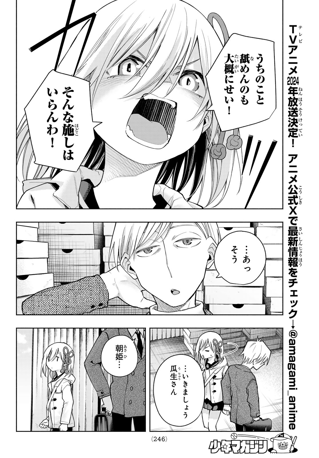 甘神さんちの縁結び 第140話 - Page 12