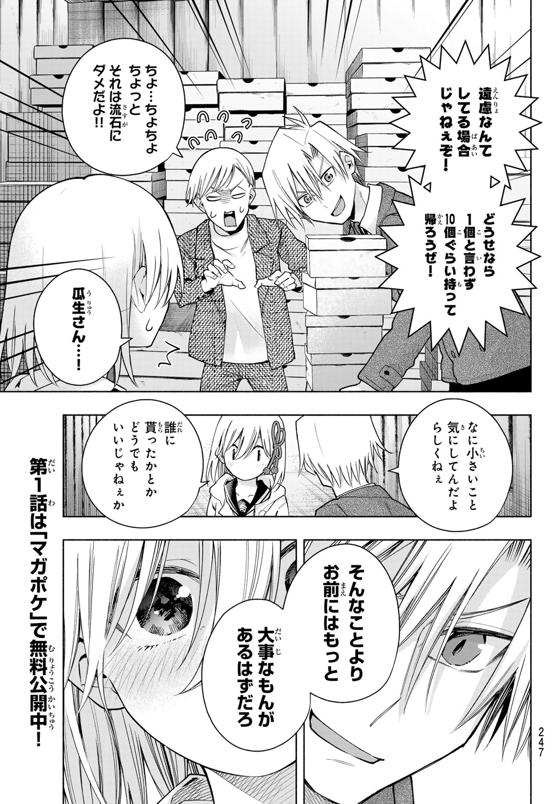 甘神さんちの縁結び 第140話 - Page 13