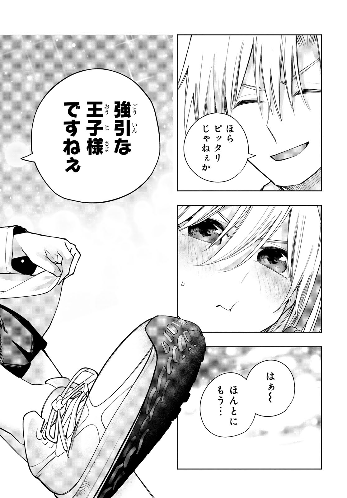 甘神さんちの縁結び 第140話 - Page 16