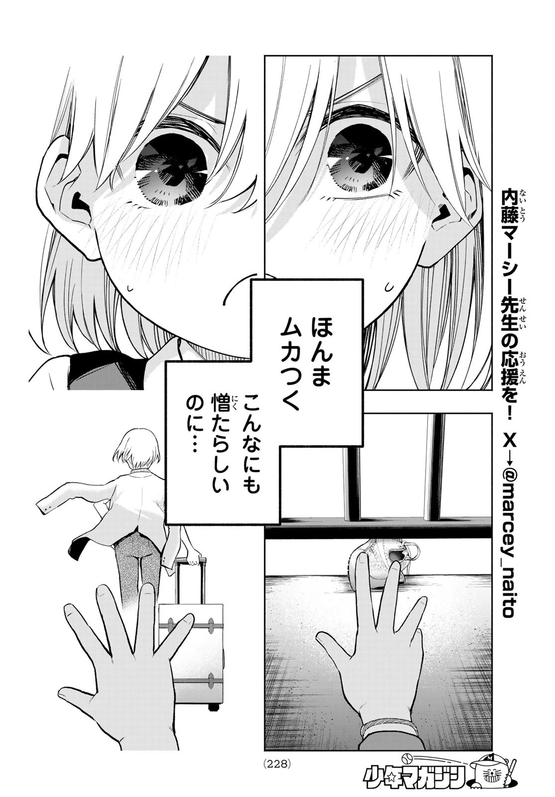 甘神さんちの縁結び 第141話 - Page 12