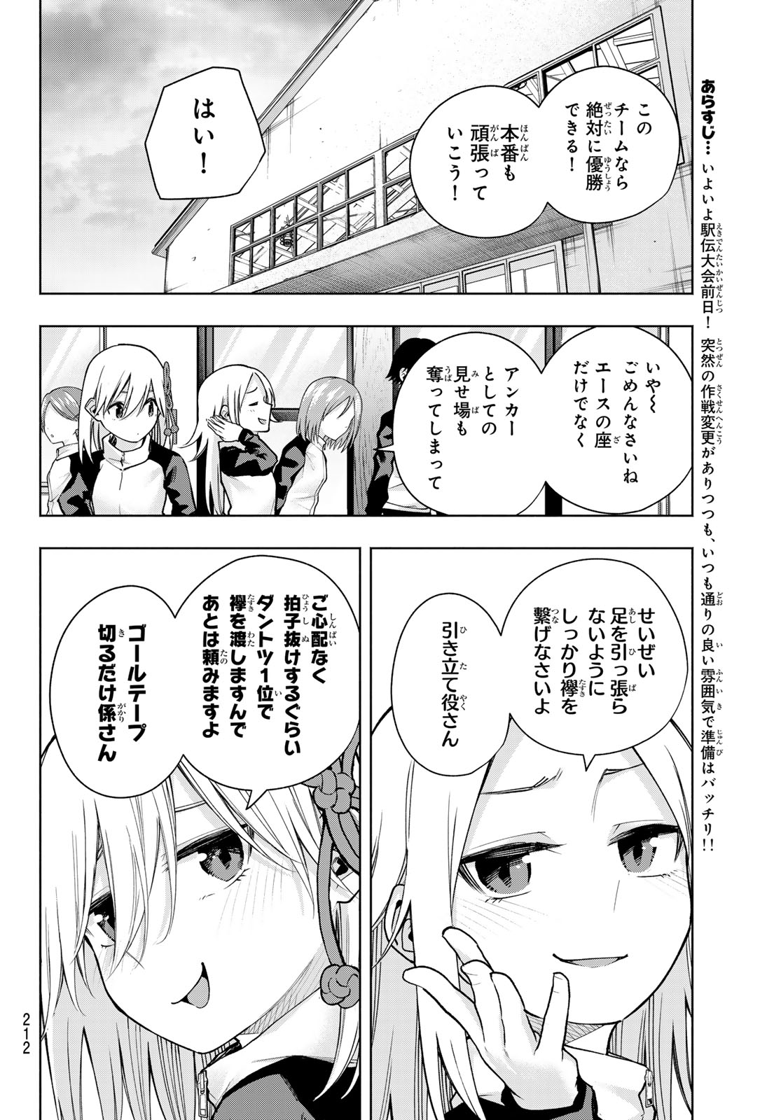 甘神さんちの縁結び 第143話 - Page 2