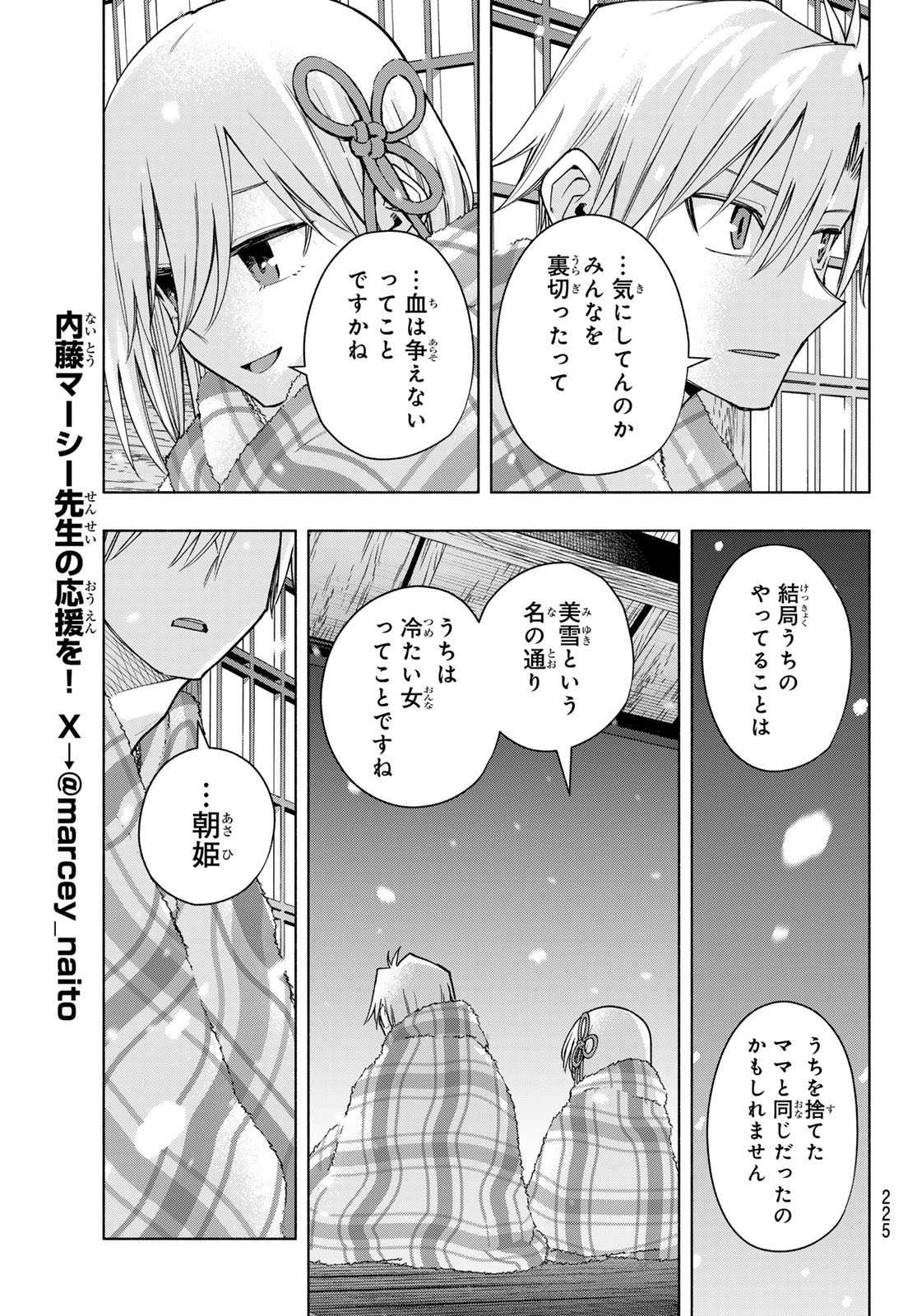 甘神さんちの縁結び 第143話 - Page 15