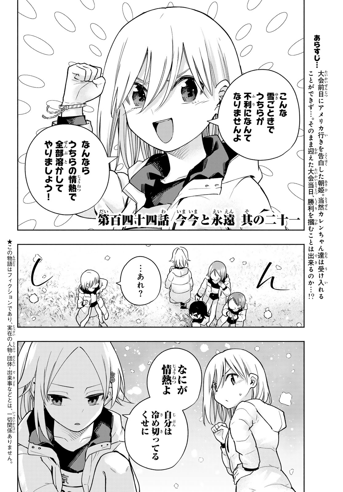 甘神さんちの縁結び 第144話 - Page 2