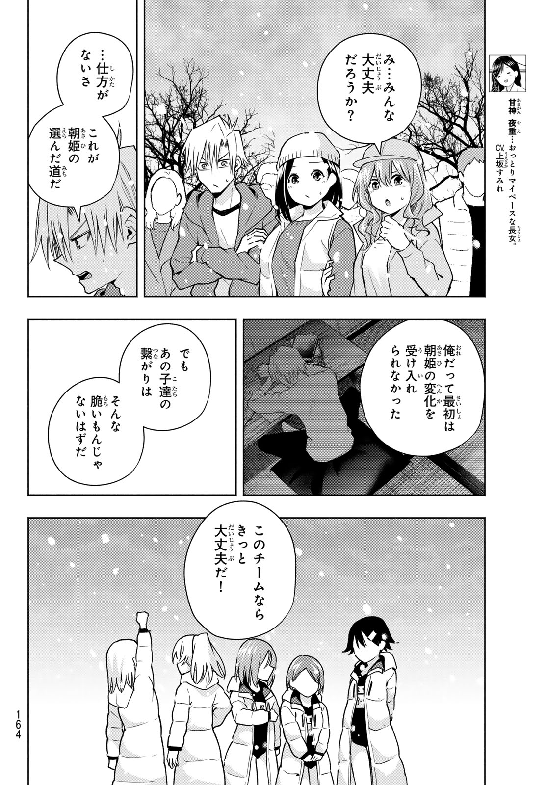 甘神さんちの縁結び 第144話 - Page 4