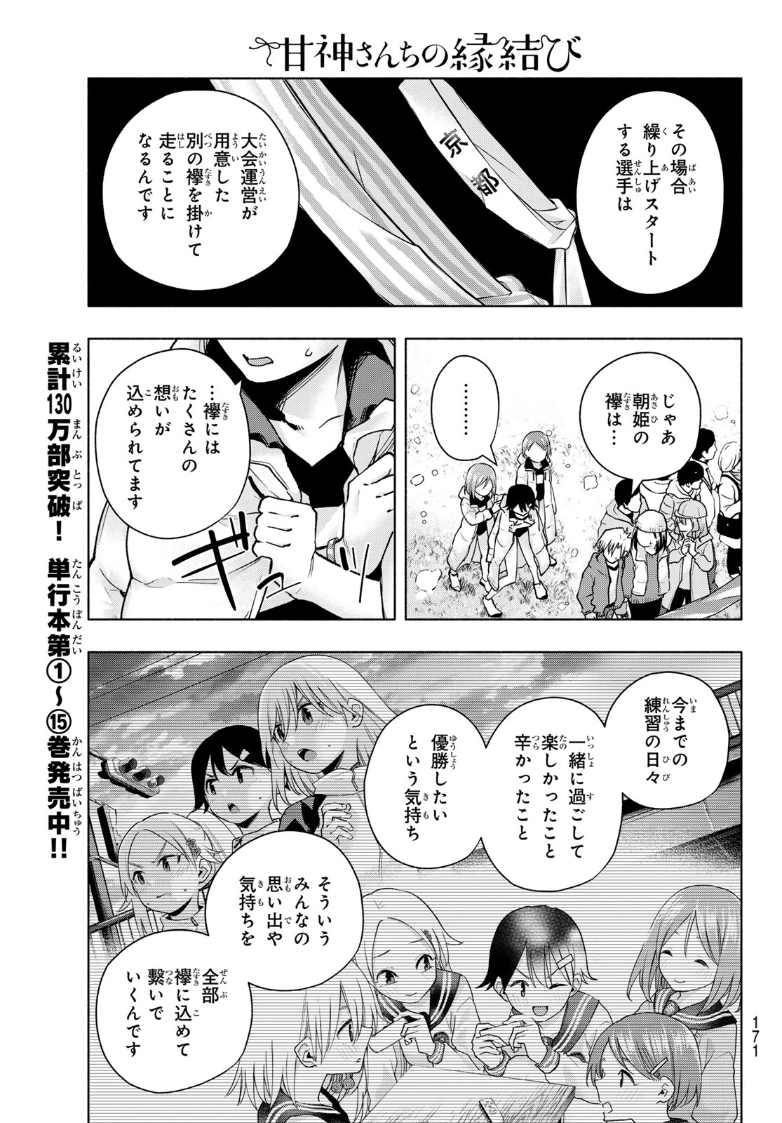 甘神さんちの縁結び 第144話 - Page 11