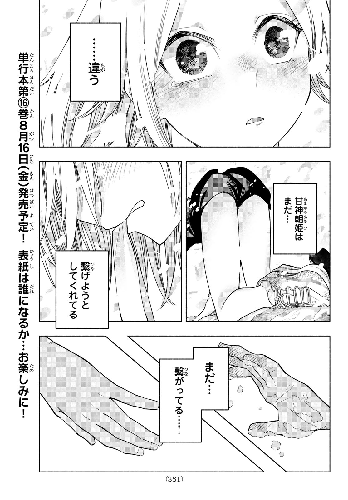 甘神さんちの縁結び 第145話 - Page 9