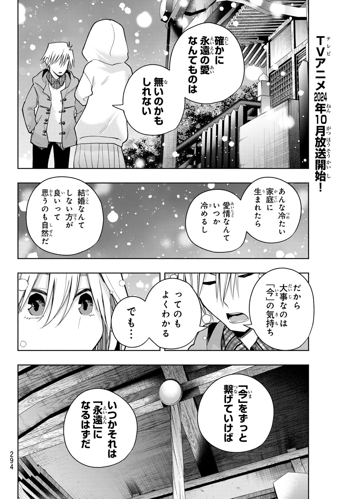 甘神さんちの縁結び 第146話 - Page 10