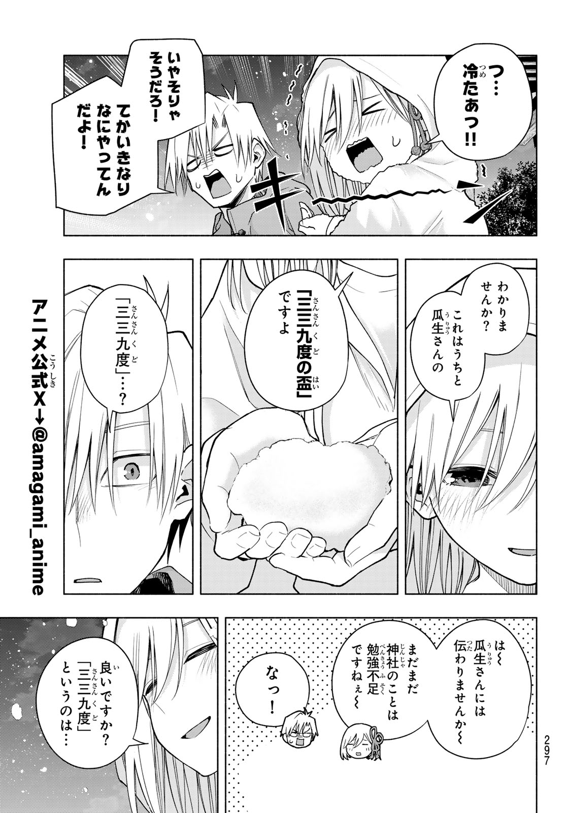 甘神さんちの縁結び 第146話 - Page 13