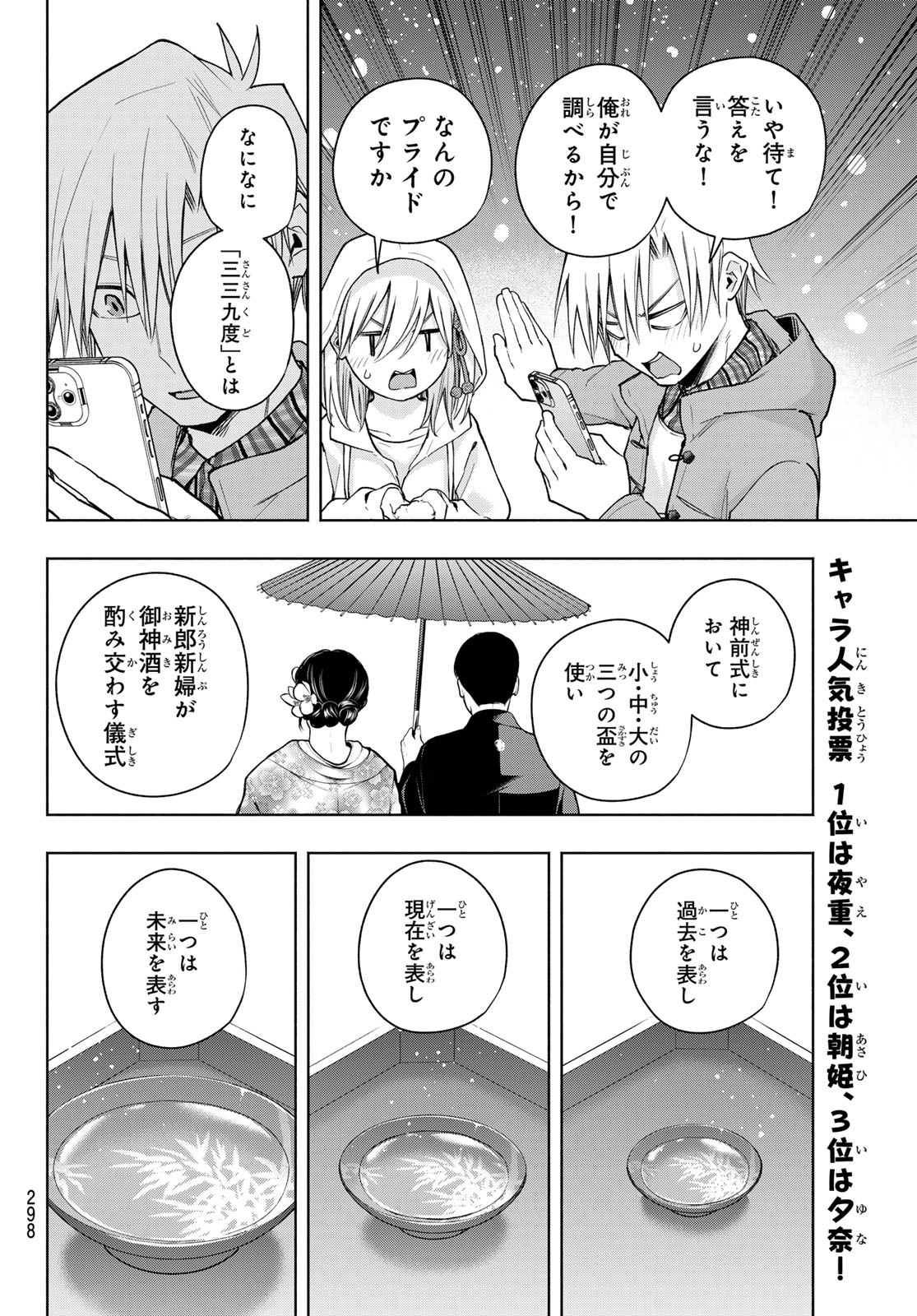 甘神さんちの縁結び 第146話 - Page 14