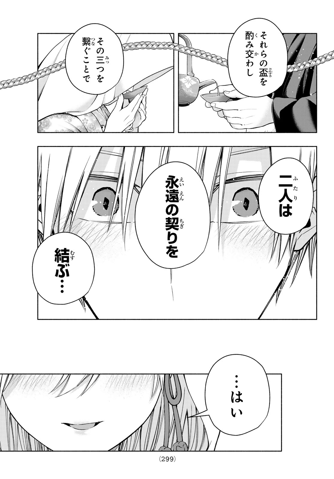 甘神さんちの縁結び 第146話 - Page 15