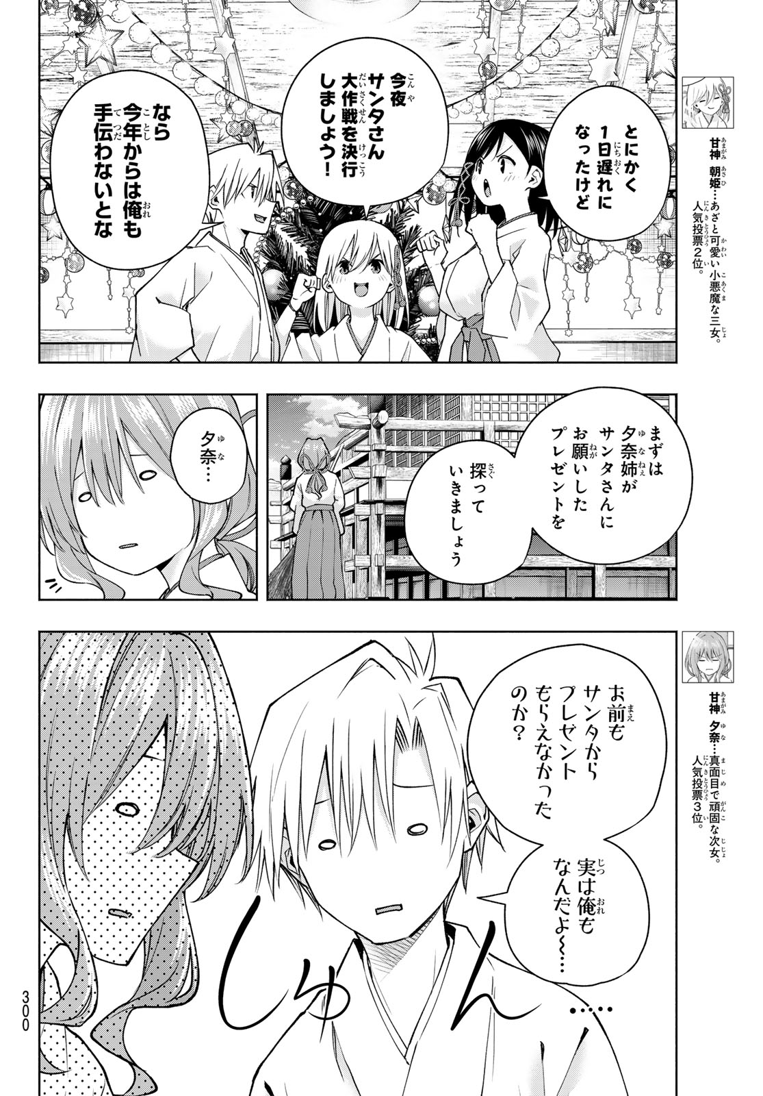 甘神さんちの縁結び 第147話 - Page 4