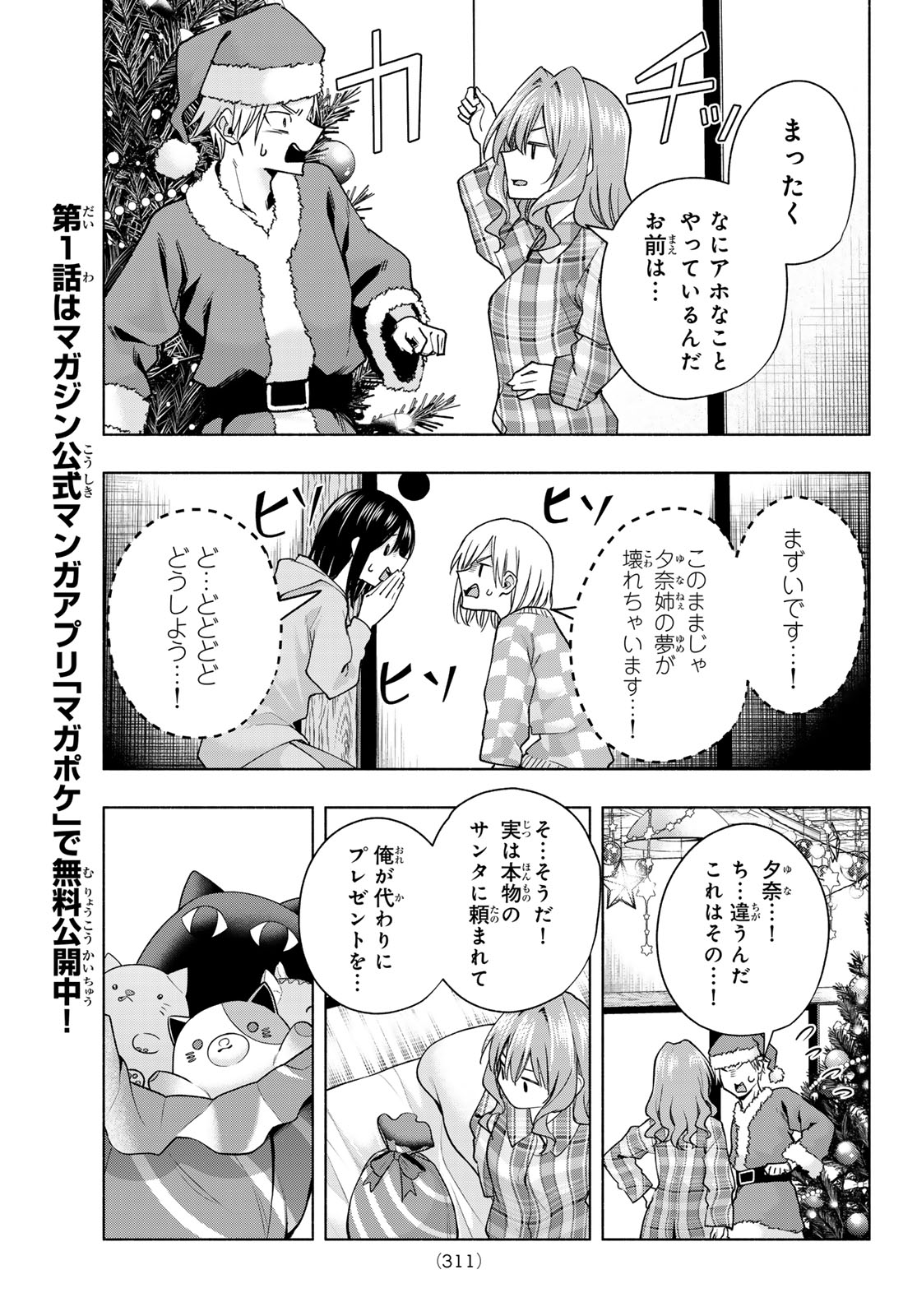 甘神さんちの縁結び 第147話 - Page 15