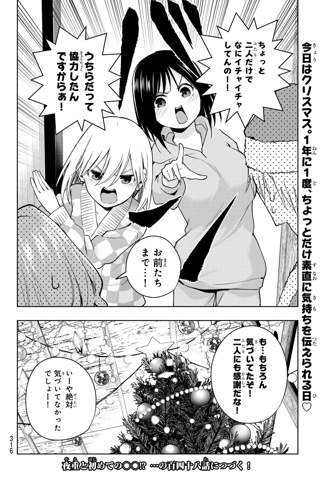 甘神さんちの縁結び 第147話 - Page 20