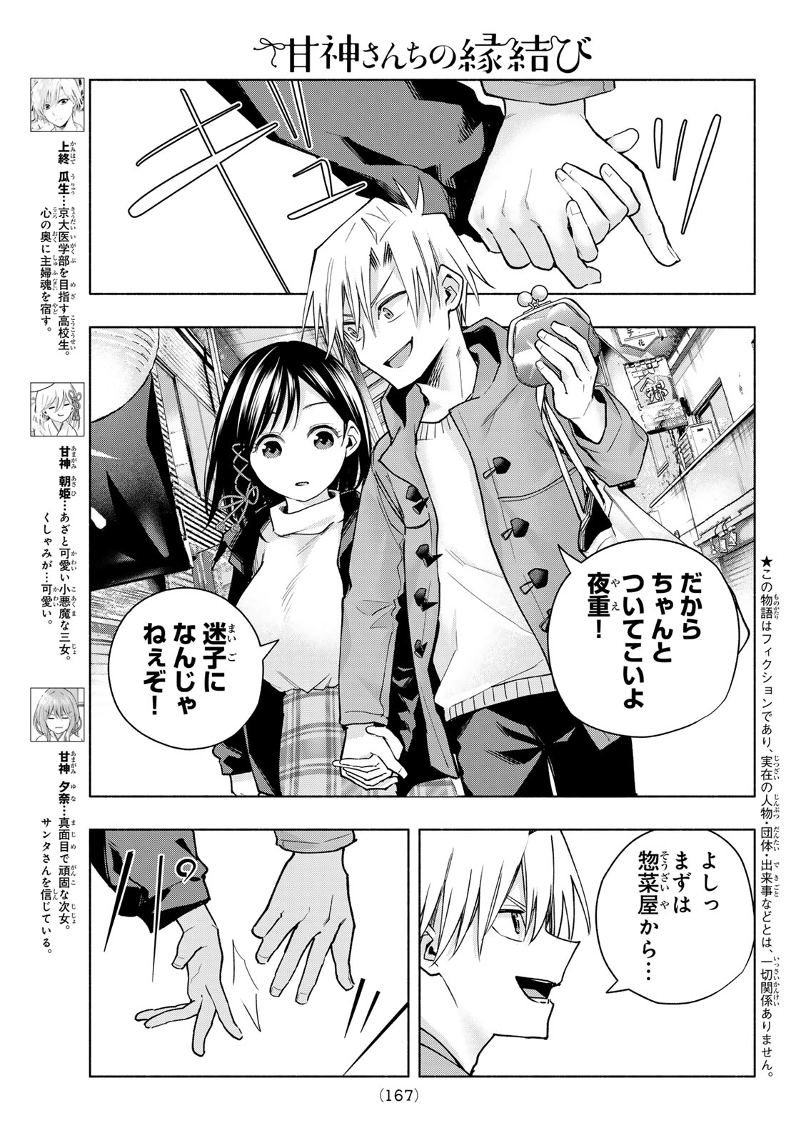 甘神さんちの縁結び 第148話 - Page 3