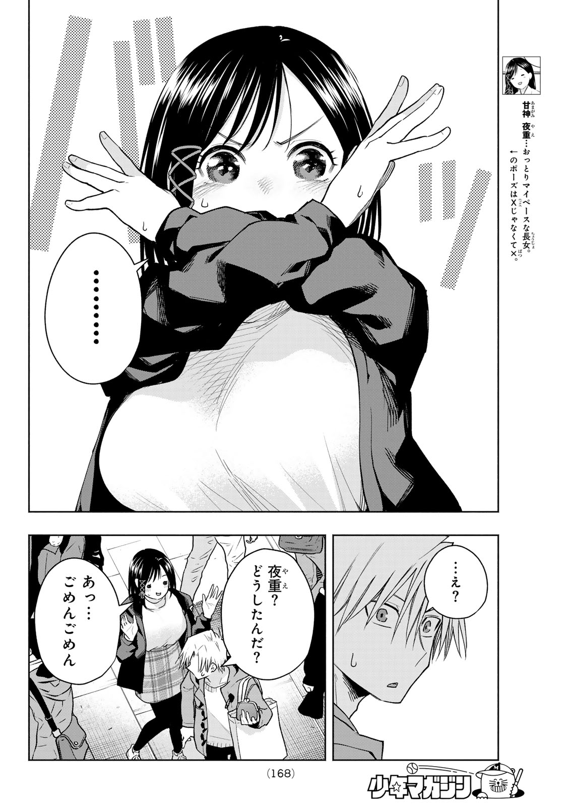 甘神さんちの縁結び 第148話 - Page 4