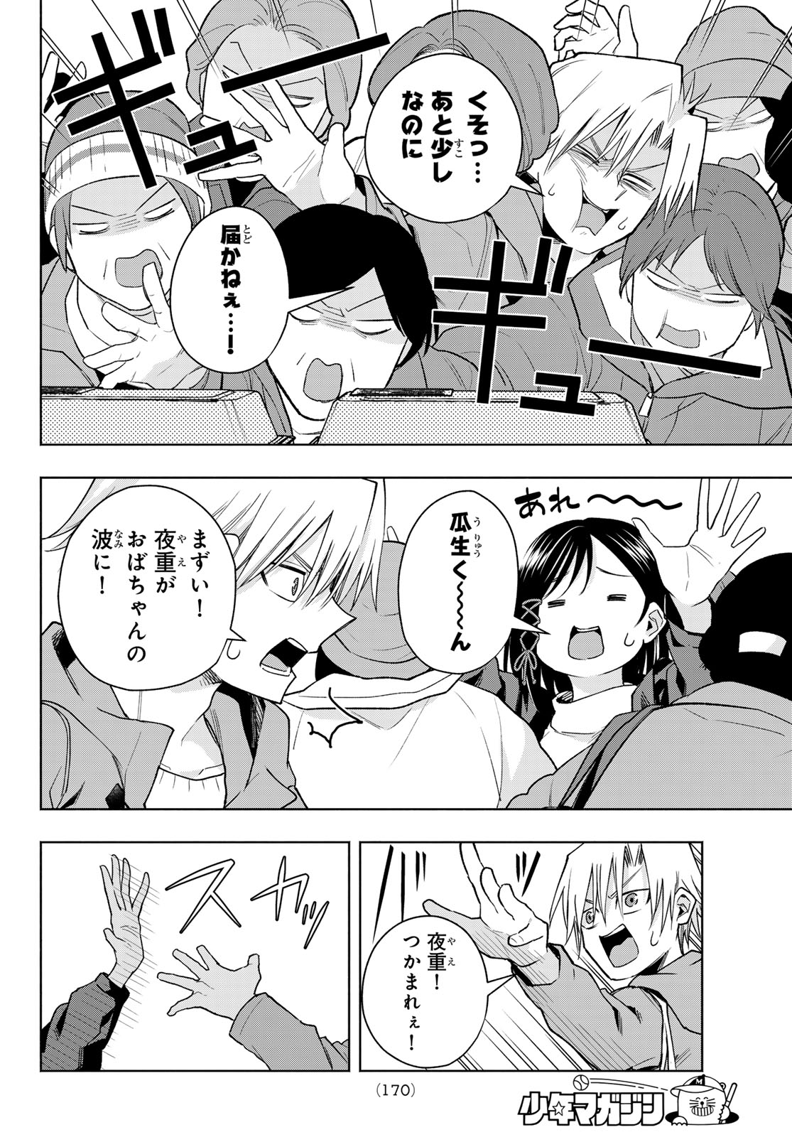 甘神さんちの縁結び 第148話 - Page 6