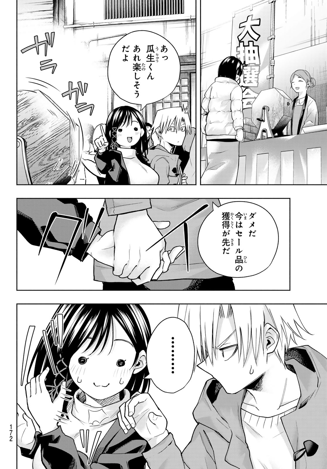 甘神さんちの縁結び 第148話 - Page 8