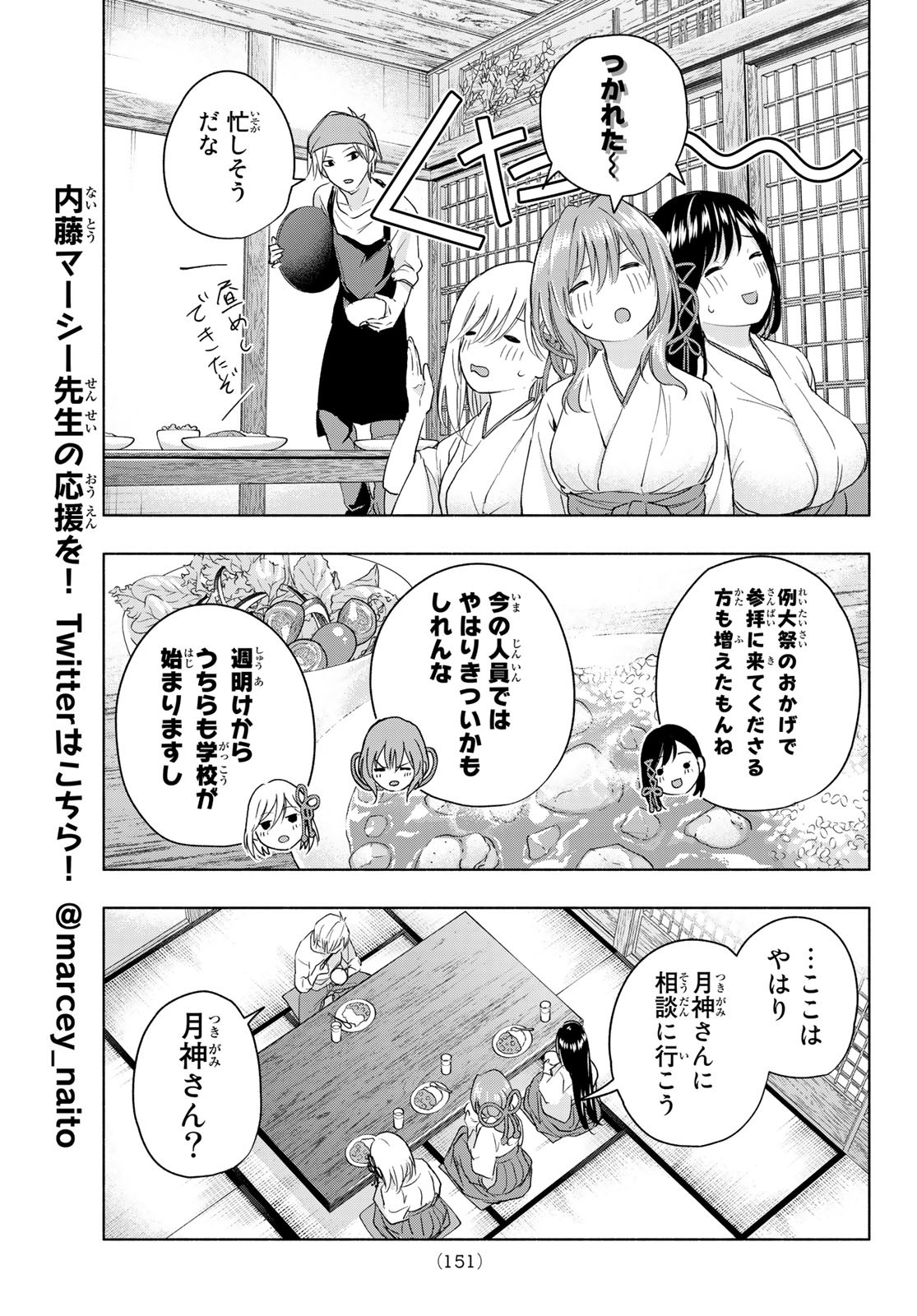 甘神さんちの縁結び 第15話 - Page 13