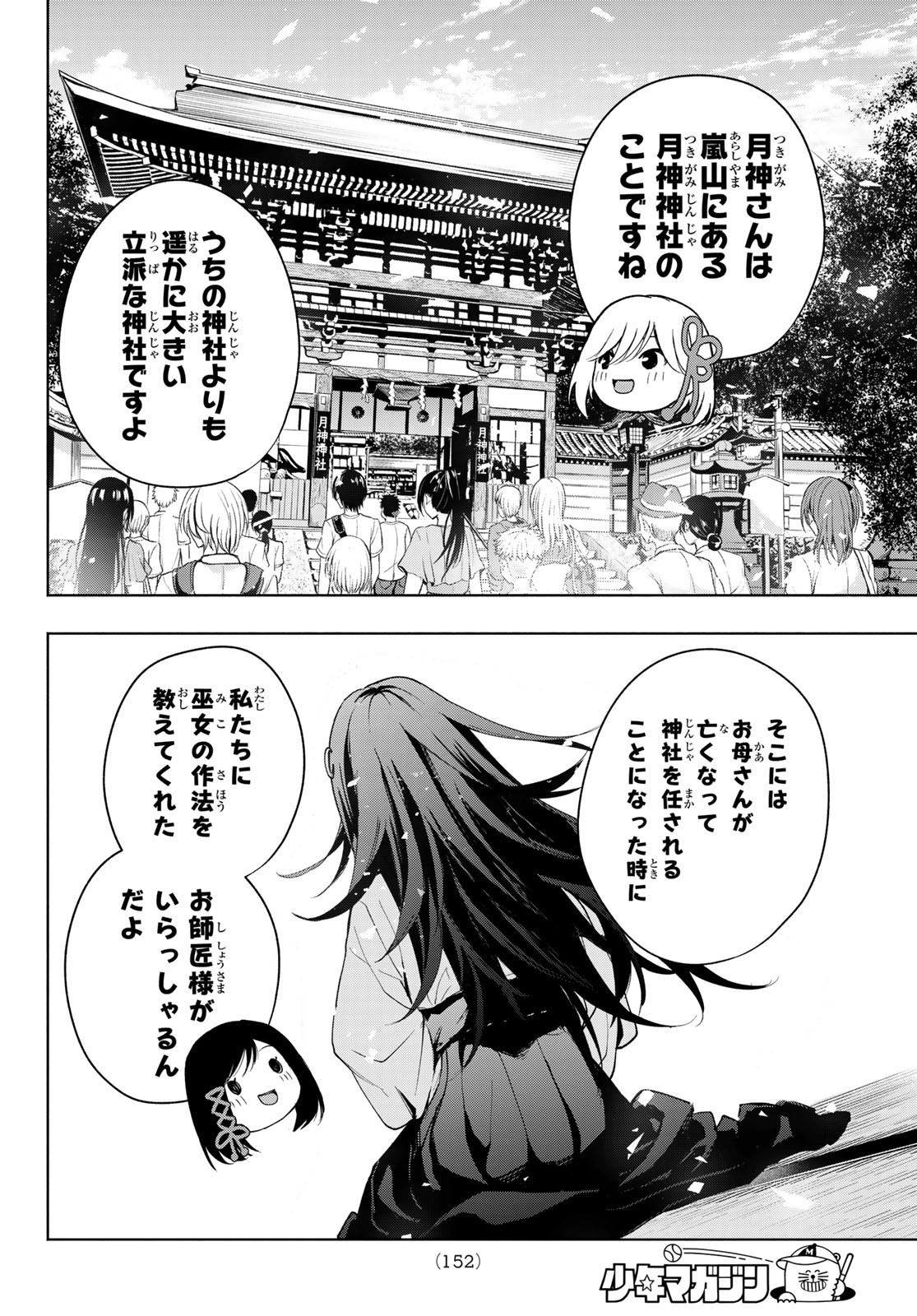 甘神さんちの縁結び 第15話 - Page 14