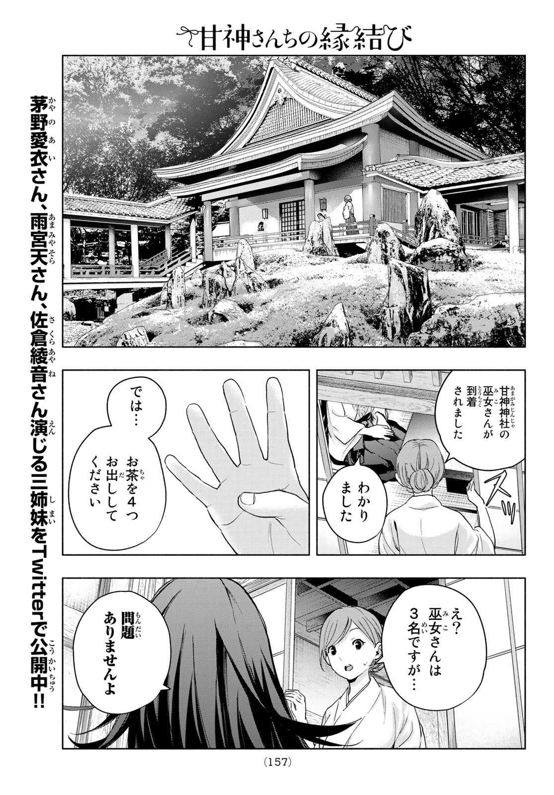 甘神さんちの縁結び 第15話 - Page 19