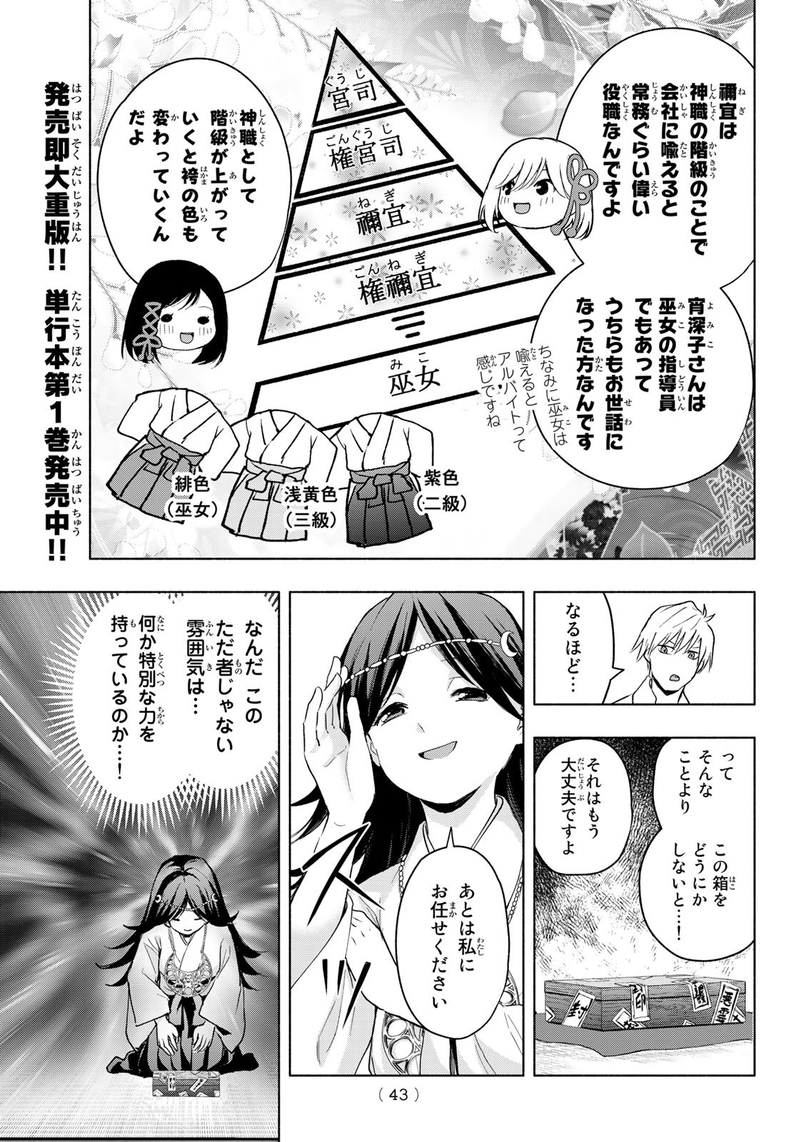 甘神さんちの縁結び 第16話 - Page 5