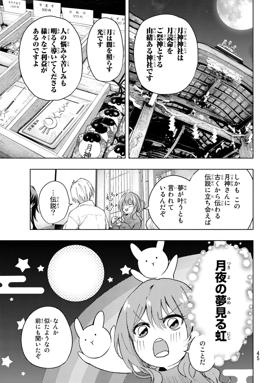 甘神さんちの縁結び 第16話 - Page 7