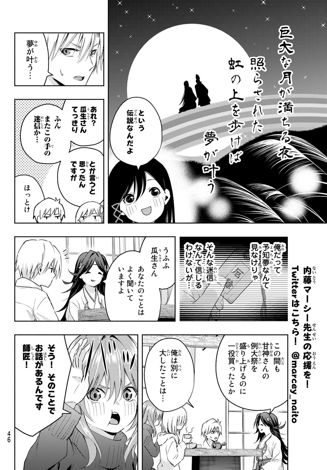 甘神さんちの縁結び 第16話 - Page 8