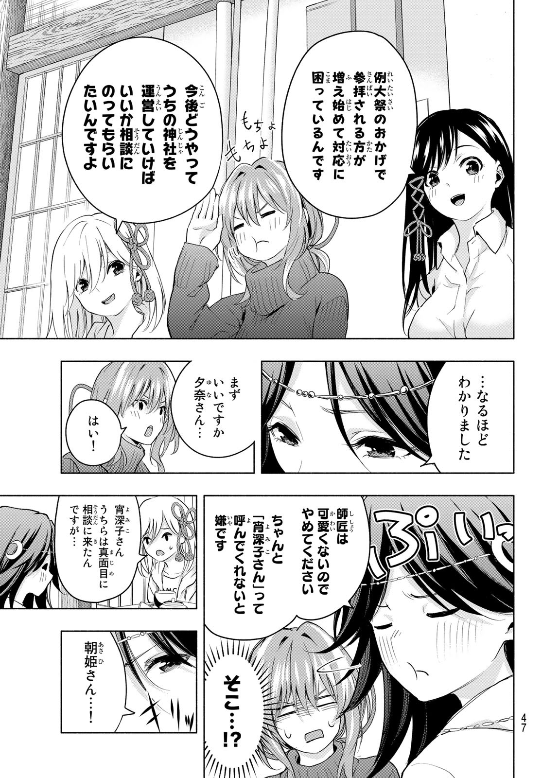 甘神さんちの縁結び 第16話 - Page 9