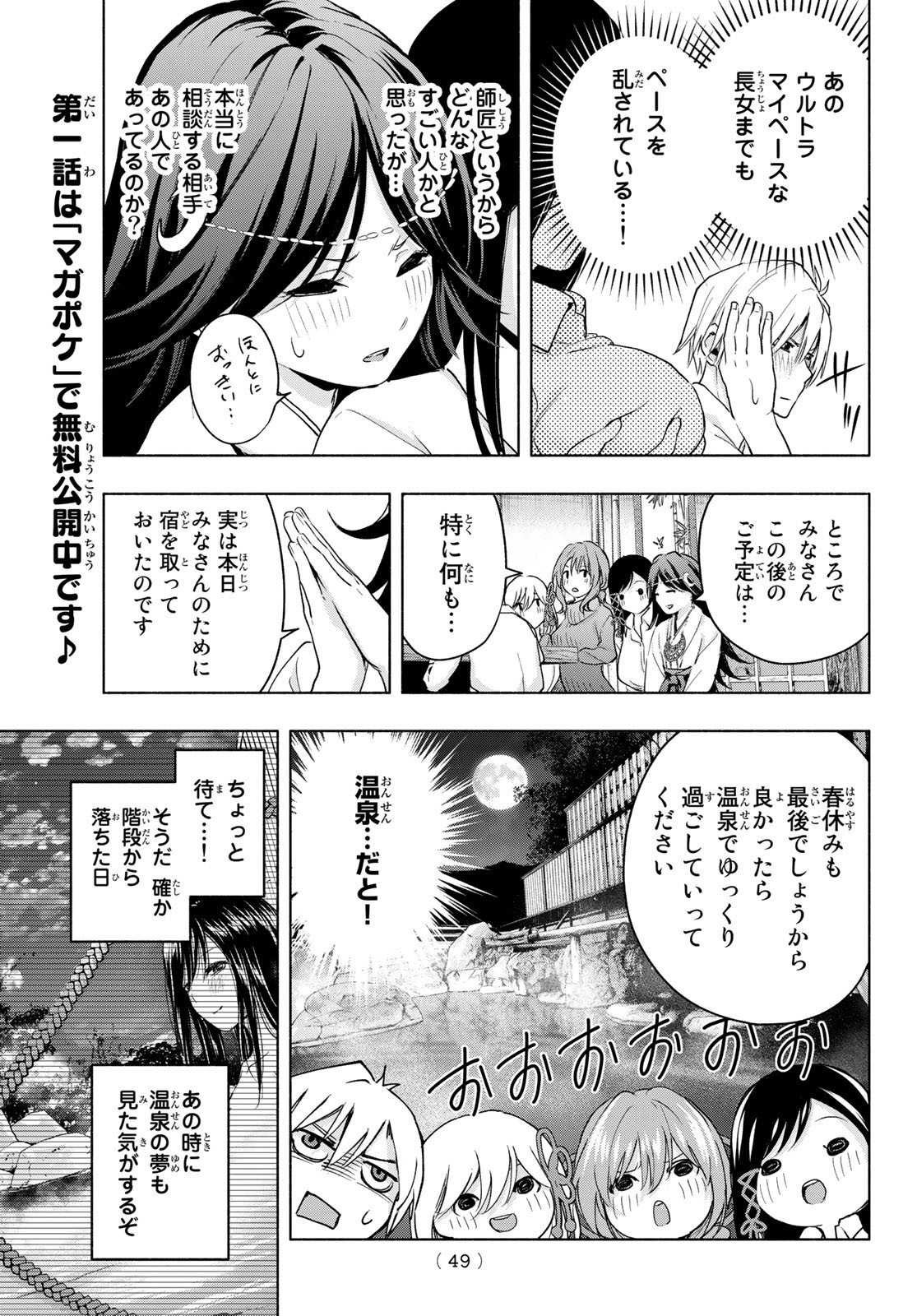 甘神さんちの縁結び 第16話 - Page 11