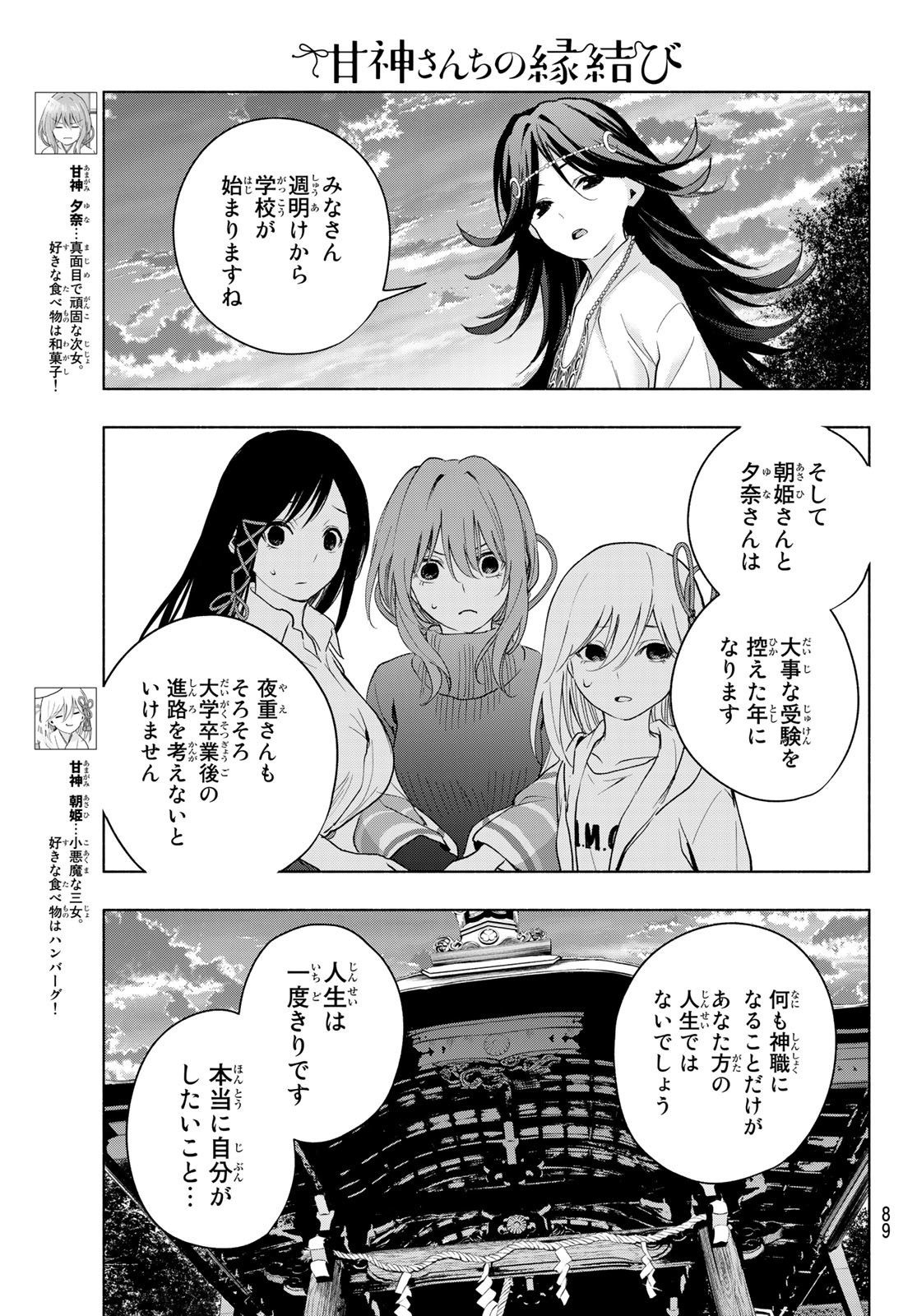 甘神さんちの縁結び 第17話 - Page 6