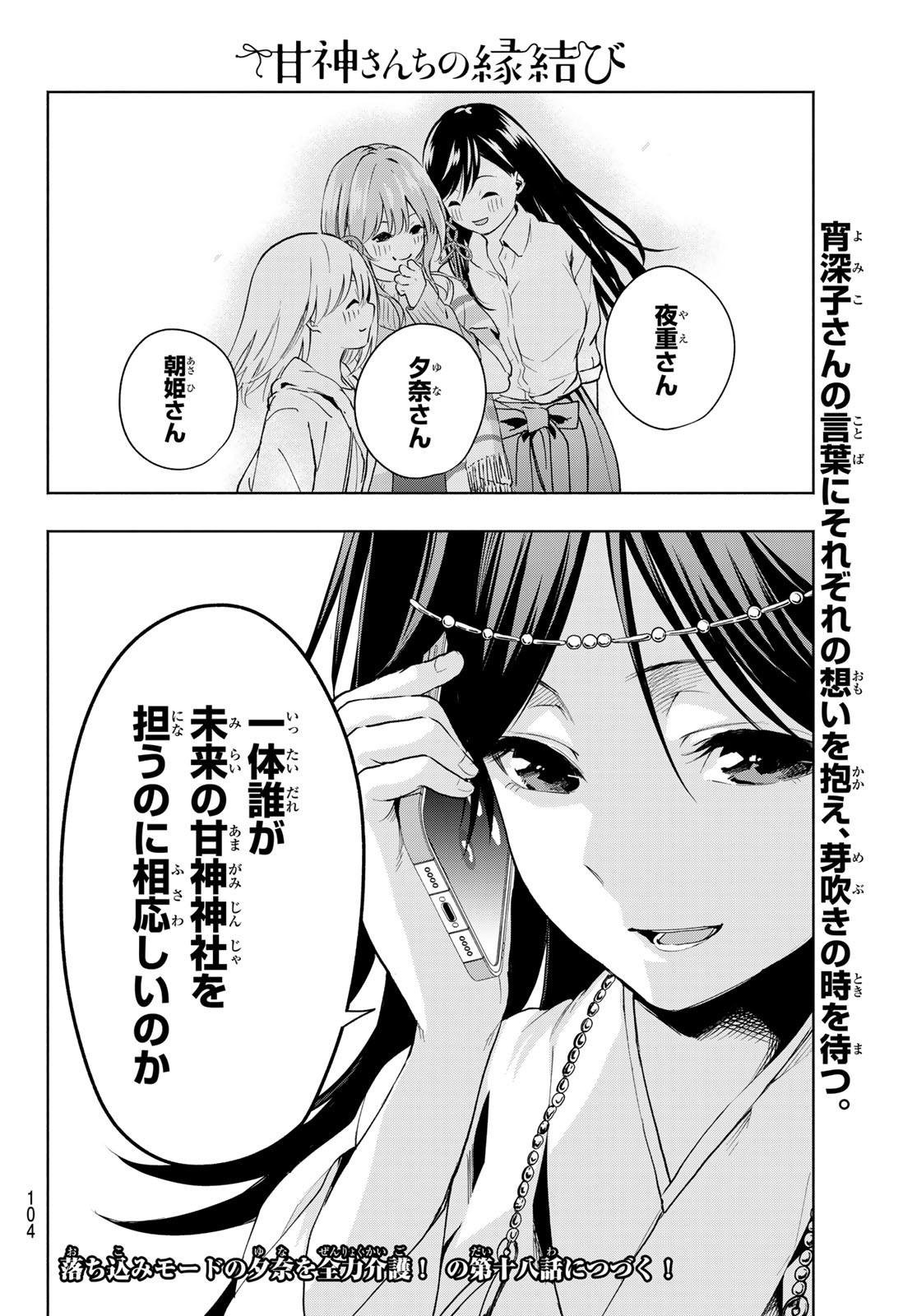 甘神さんちの縁結び 第17話 - Page 21