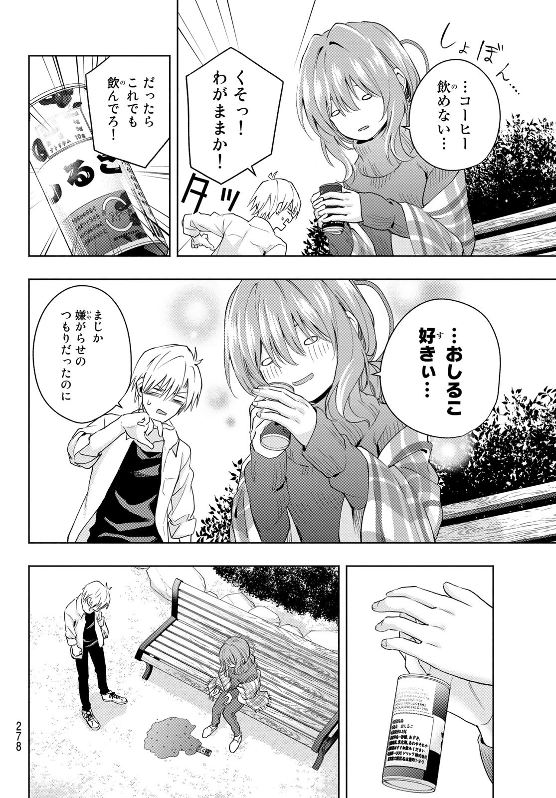 甘神さんちの縁結び 第18話 - Page 8