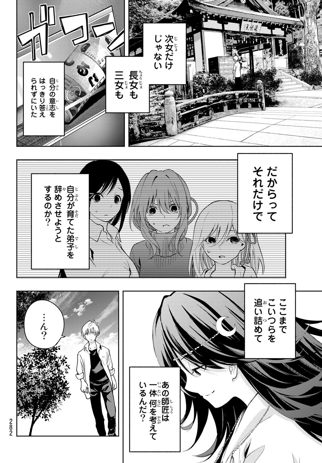 甘神さんちの縁結び 第18話 - Page 12