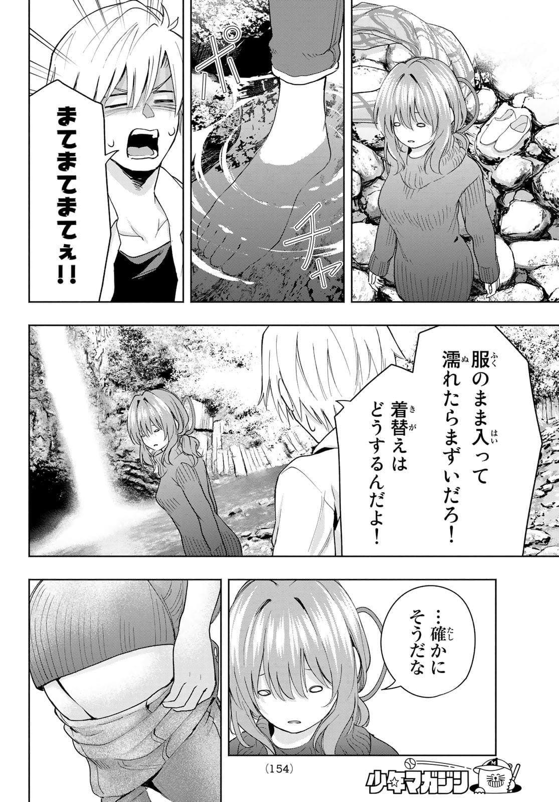 甘神さんちの縁結び 第19話 - Page 4
