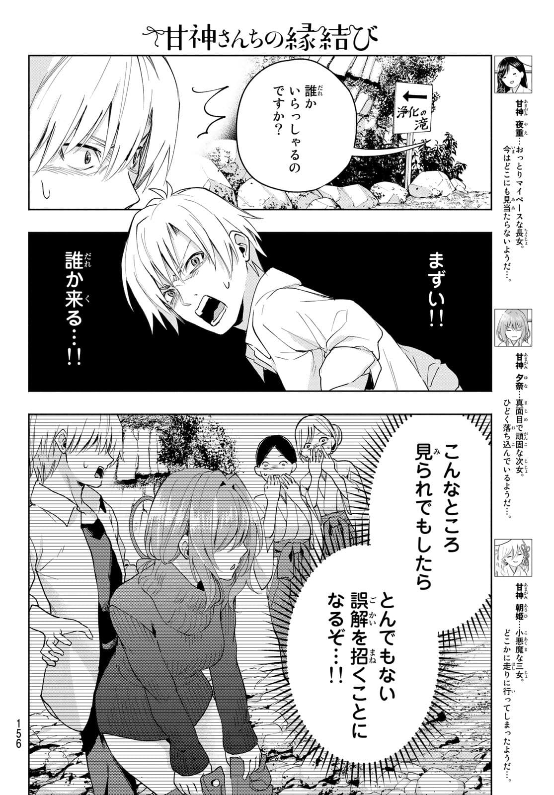 甘神さんちの縁結び 第19話 - Page 6