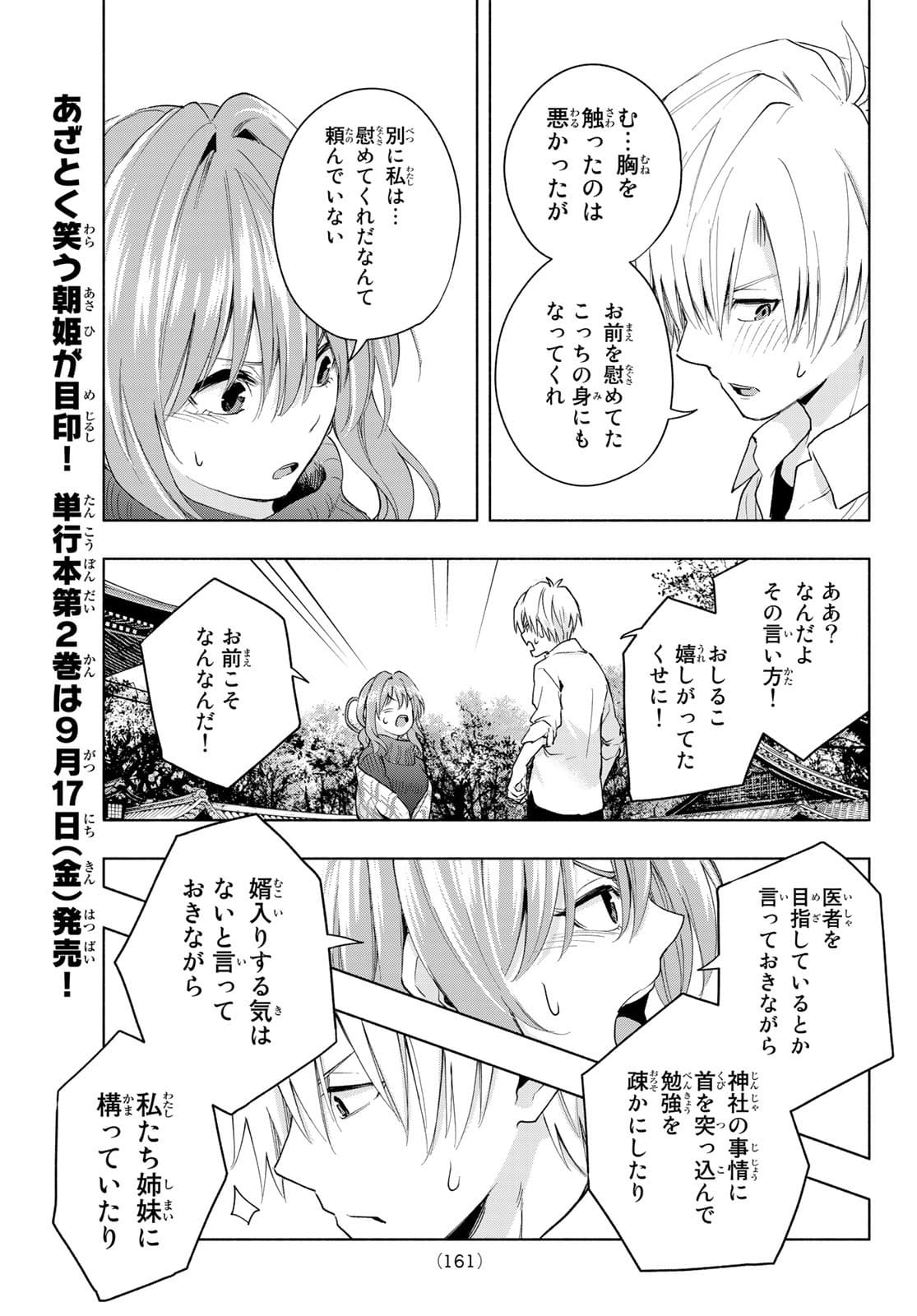 甘神さんちの縁結び 第19話 - Page 11