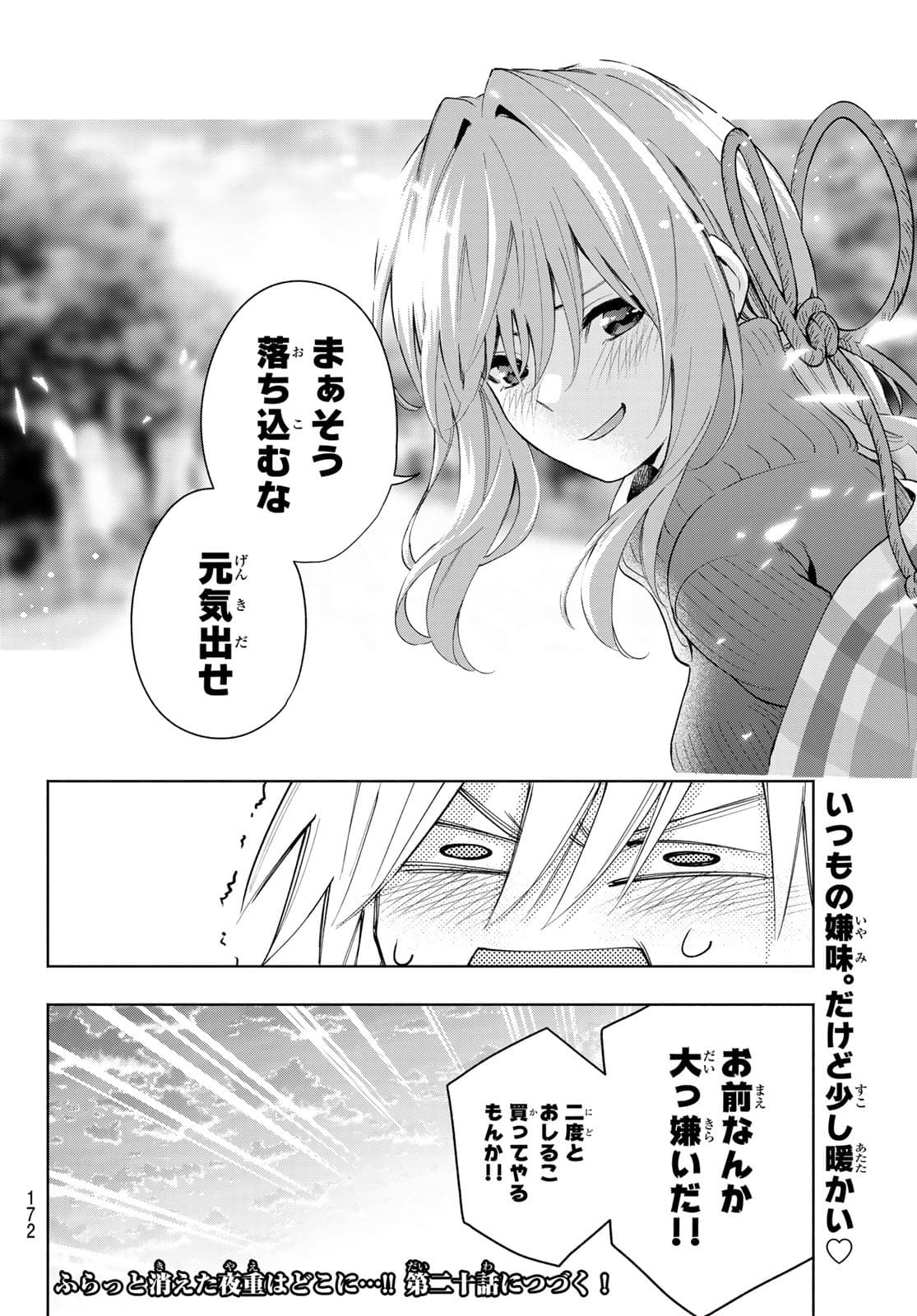 甘神さんちの縁結び 第19話 - Page 22