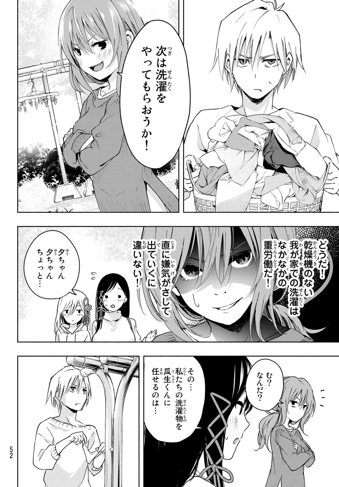 甘神さんちの縁結び 第2話 - Page 8