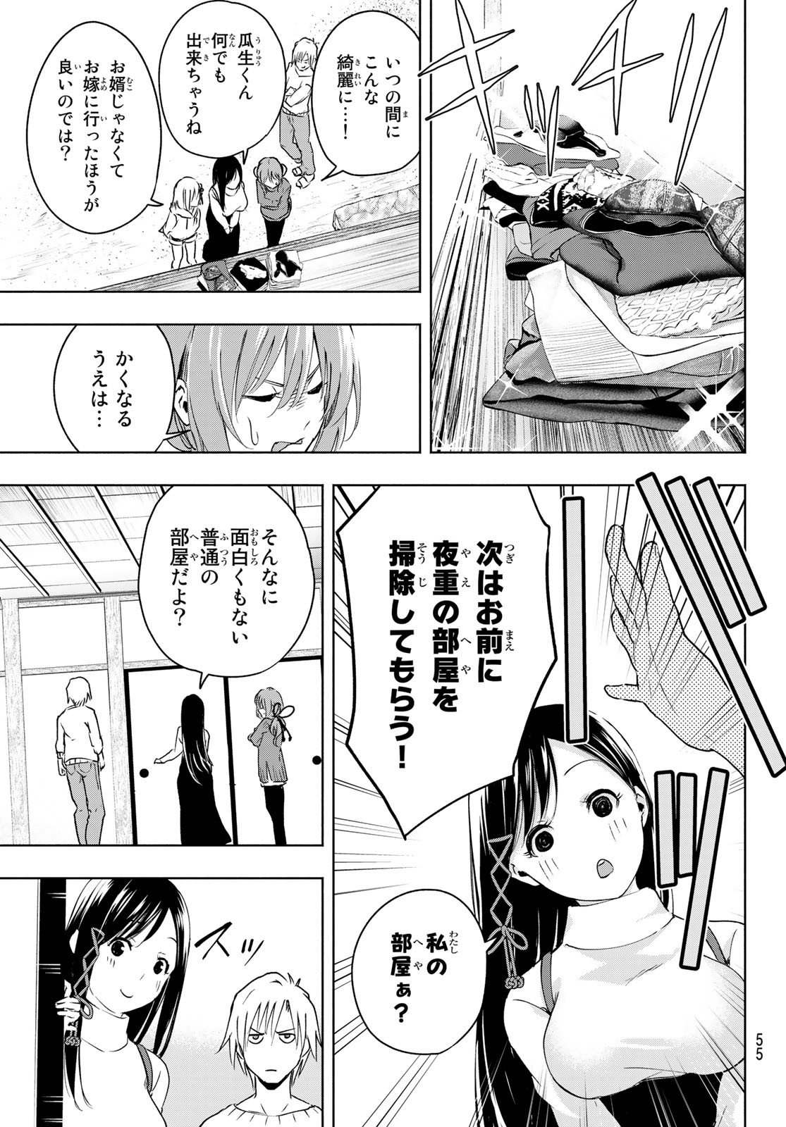 甘神さんちの縁結び 第2話 - Page 11