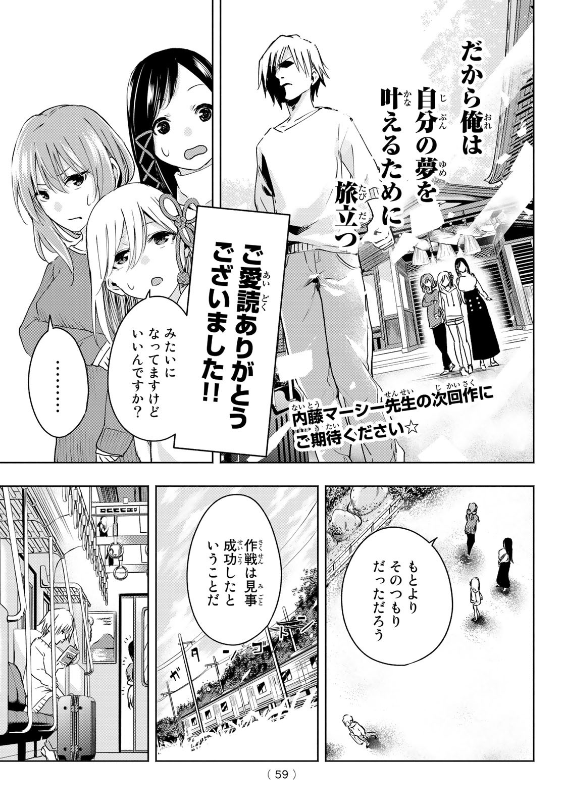 甘神さんちの縁結び 第2話 - Page 15