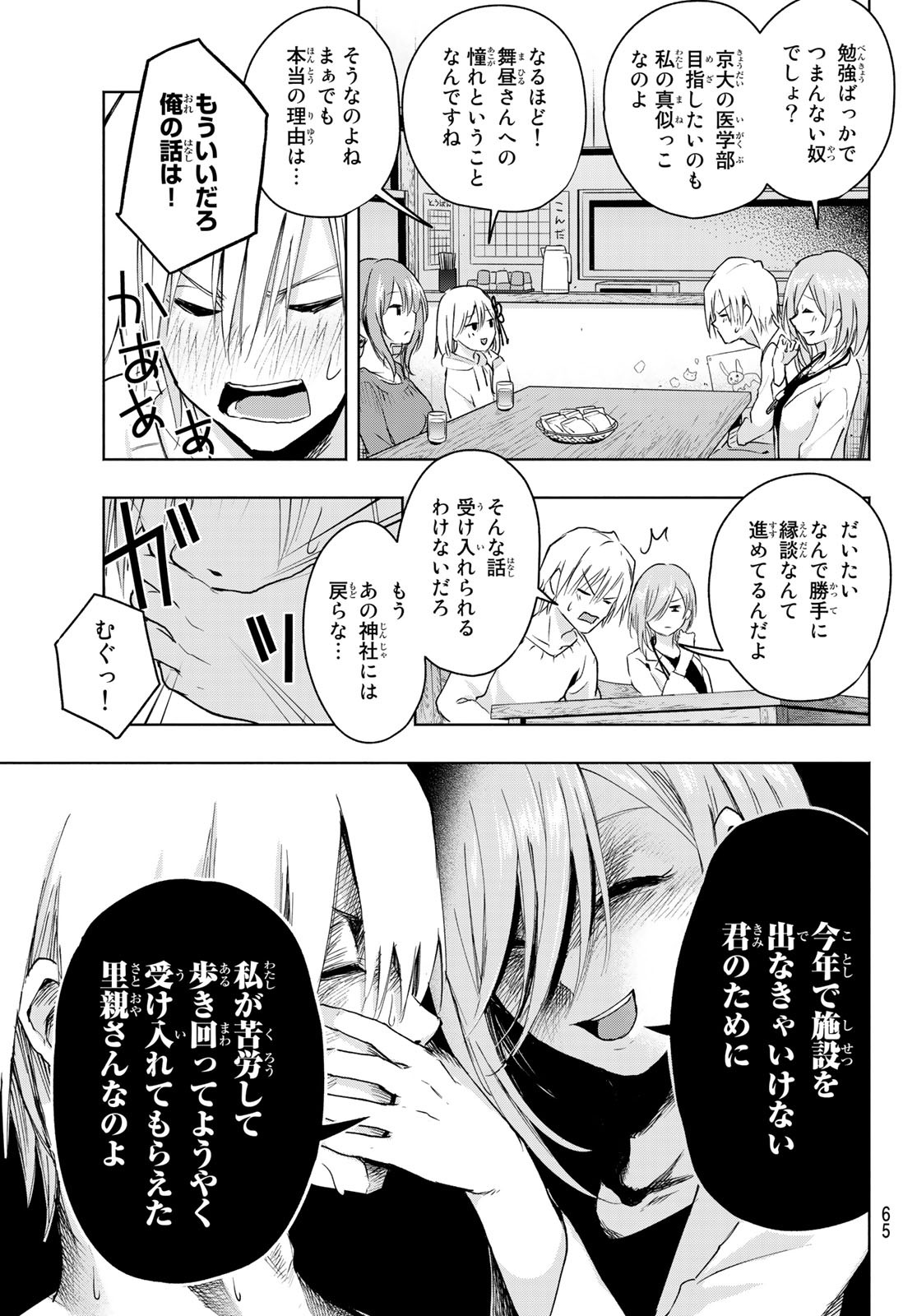 甘神さんちの縁結び 第2話 - Page 21