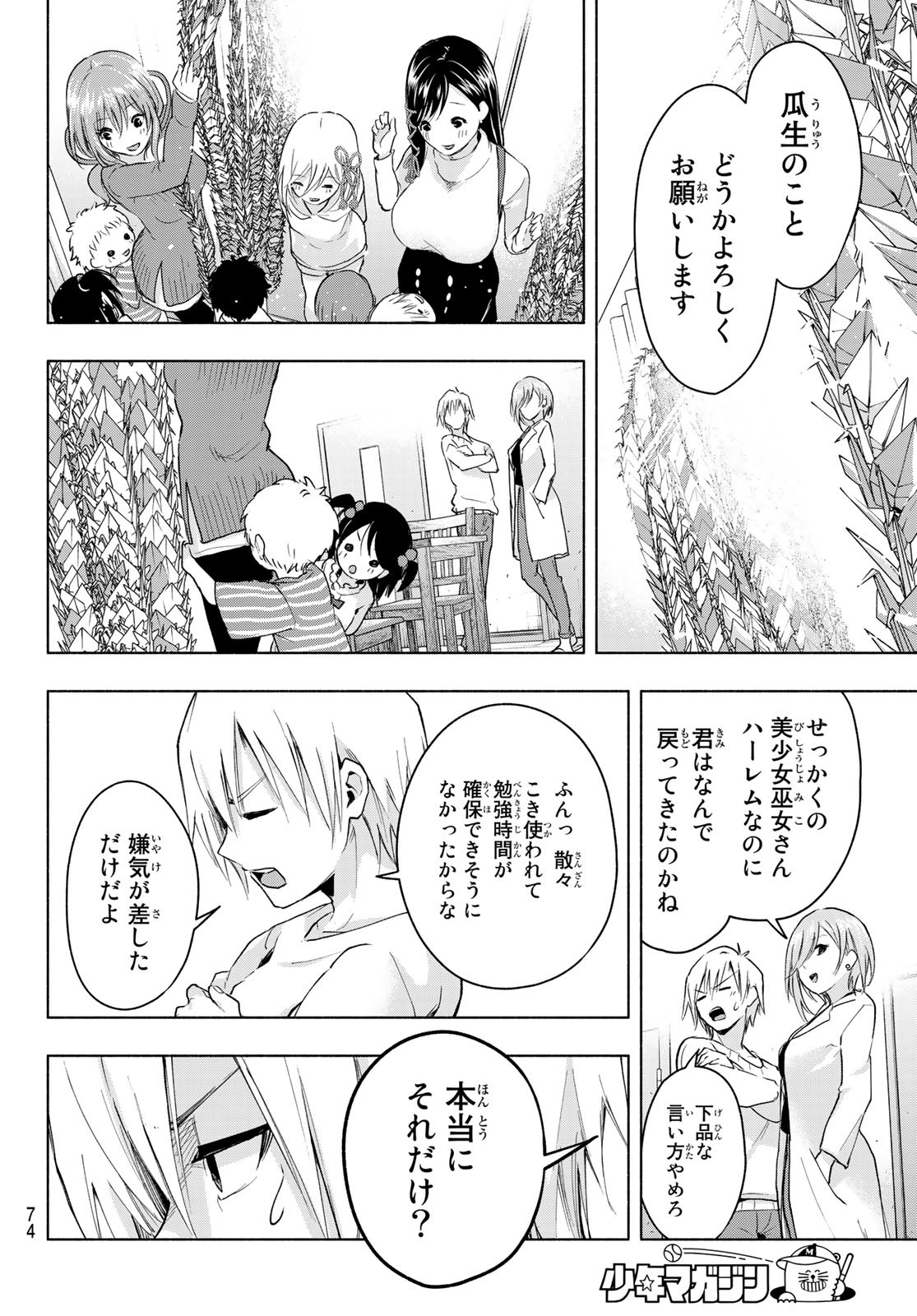 甘神さんちの縁結び 第2話 - Page 30