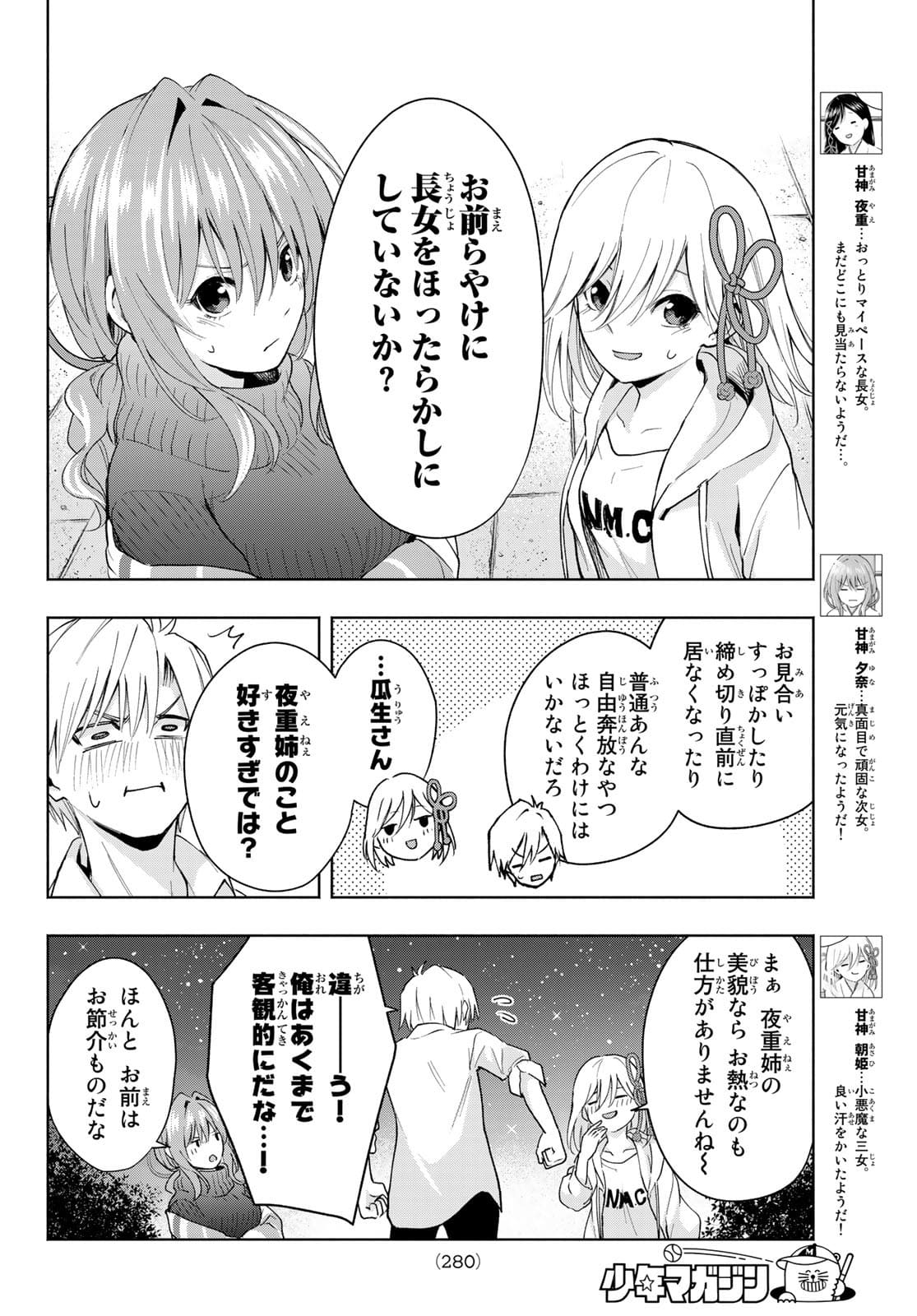 甘神さんちの縁結び 第20話 - Page 4