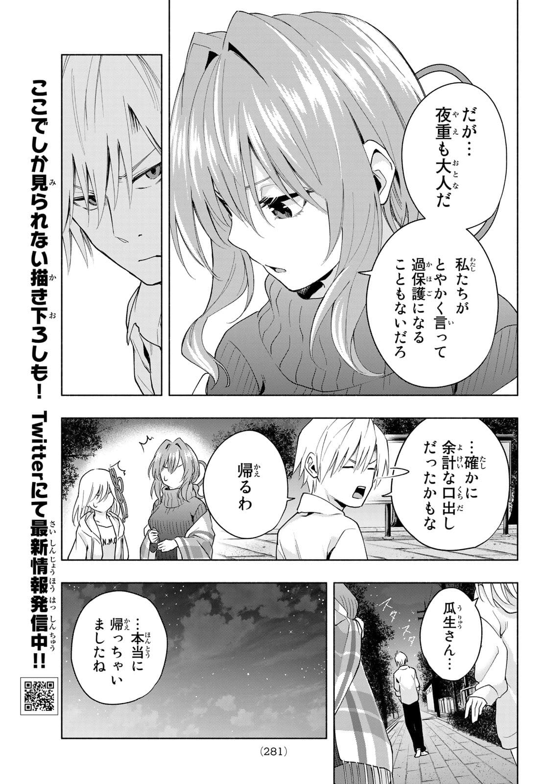 甘神さんちの縁結び 第20話 - Page 5